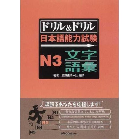 Drill & Drill N3 - Writing, Vocabulary
