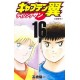 Captain Tsubasa Rising Sun 16