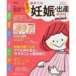 Hajimete no ninshin shussan shin hyakka MINI