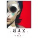 Choujin X 1 (VO)