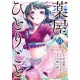 Kusuriya no hitorigoto 8