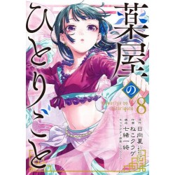 Kusuriya no hitorigoto 8