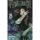 Jujutsu kaisen 8