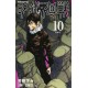 Jujutsu kaisen 10