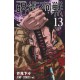 Jujutsu kaisen 13