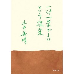 Ichijyû issai de yoitoiû teian
