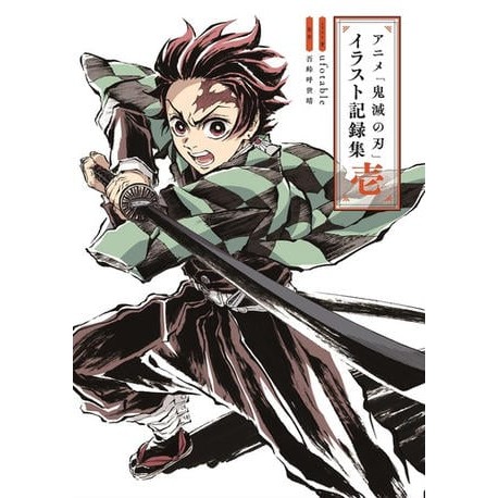 Kimetsu no Yaiba - Illust Kirokushû Ichi