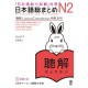 Nihongo So-Matome N2 - Listening Comprehension
