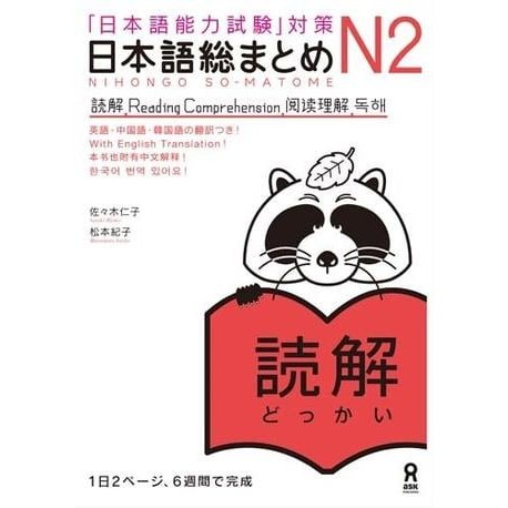 Nihongo So-Matome N2 - Reading Comprehension