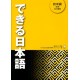 Dekiru Nihongo Sho-Chûkyû