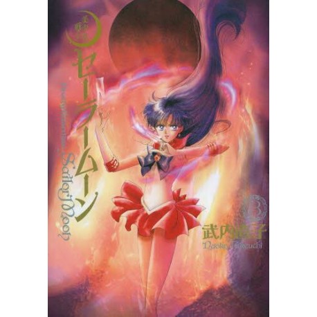 Sailor Moon Kanzenban 3