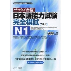 Japanese Language Proficiency Test N1 - Complete Mock Exams