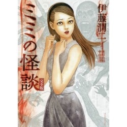 Mimi no kaidan 1 - Kanzenban