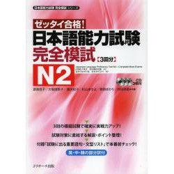 Japanese Language Proficiency Test N2 - Complete Mock Exams