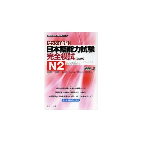 Japanese Language Proficiency Test N2 - Complete Mock Exams