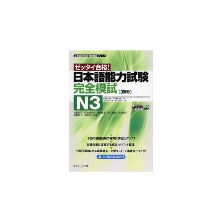 Japanese Language Proficiency Test N3 - Complete Mock Exams