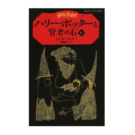 Harry Potter and the Philosopher's Stone 1/2