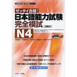 Japanese Language Proficiency Test N4 - Complete Mock Exams