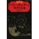 Harry Potter and the Philosopher's Stone 2/2