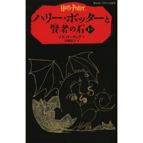 Harry Potter and the Philosopher's Stone 2/2