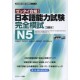 Japanese Language Proficiency Test N5 - Complete Mock Exams