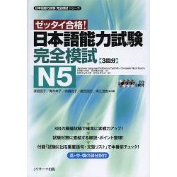 Japanese Language Proficiency Test N5 - Complete Mock Exams