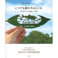Itsudemo kimi no soba ni iru