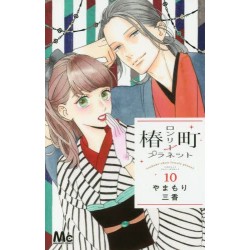 Tsubaki-chou Lonely Planet  10