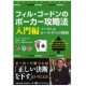 Phil Gordon's Little Green Book - Casino Book