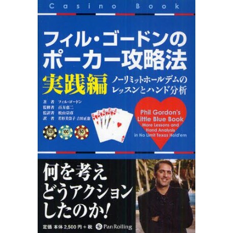 Phil Gordon's Little Blue Book - Casino Book