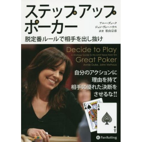Decide to Play Great Poker