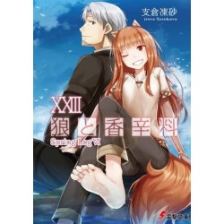 Spice and Wolf 23 - Spring Log VI