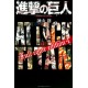 L'Attaque des Titans - Full color edition 4 (VO)