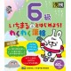 Waku Waku kankyu - 6 kyu (nouvelle édition)