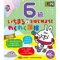 Waku Waku kankyu - 6 kyu (nouvelle édition)