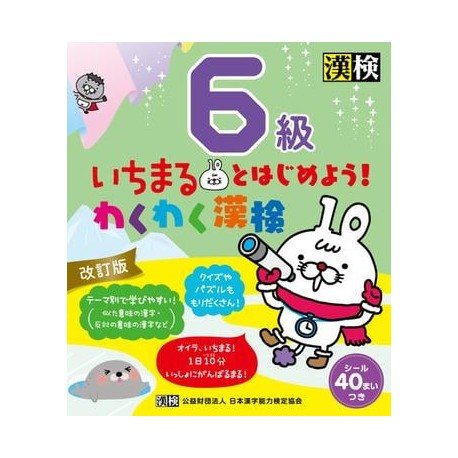 Waku Waku kankyu - 6 kyu (nouvelle édition)