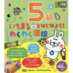 Waku Waku kankyu - 5 kyu (nouvelle édition)