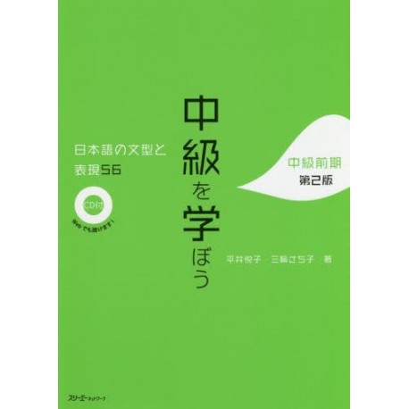 Chûkyû wo manabô
