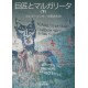 Le Maître et Marguerite 2/2 (version japonaise)