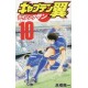 Captain Tsubasa Rising Sun 10