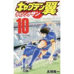 Captain Tsubasa Rising Sun 10