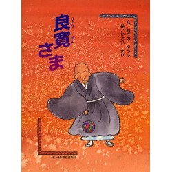 Ryôkan sama