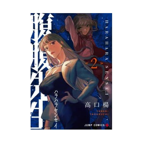 Harahara Sensei 2