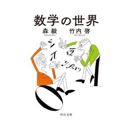 Sûgaku no sekai