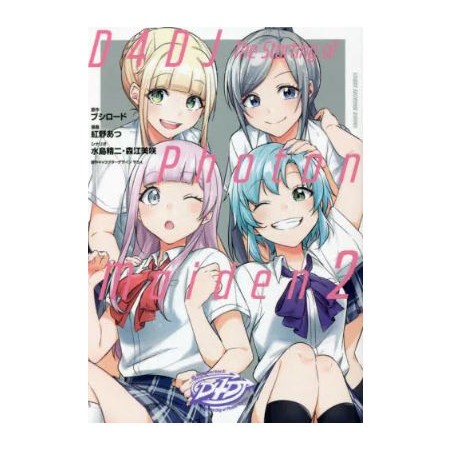 D4DJ: The Starting of Photon Maiden 2 (VO)