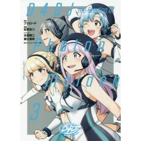 D4DJ: The Starting of Photon Maiden 3 (VO)
