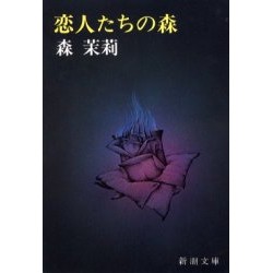 Koibitotachi no mori