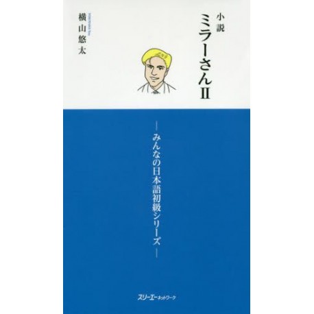Miller-san 2