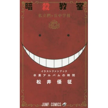 Assassination Classroom - Official Illustration Fan Book