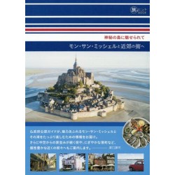 Mont-Saint-Michel to kinkô no machi he